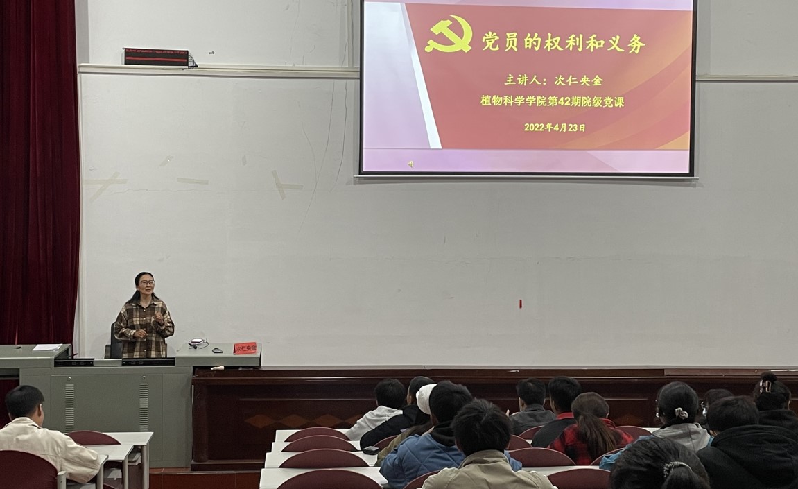 次仁央金副院长进行党员的权利和义务党课培训