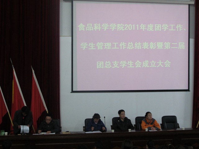 我院举行2011年度团学工作、学生管理工作总结表彰暨第二批团总支、学生会成立大会